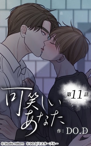 可笑しいあなた11　怖いんですか？