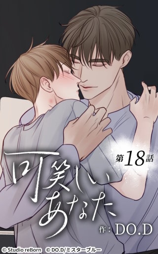 可笑しいあなた18　不安