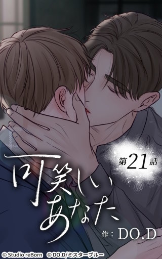 可笑しいあなた21　似た者同士