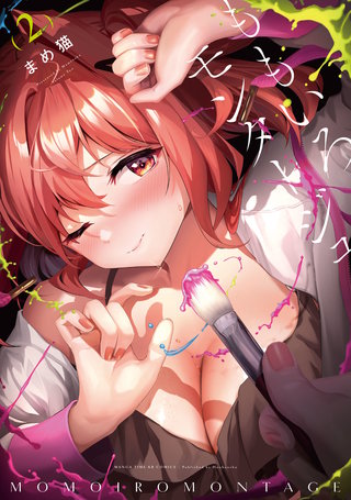 ももいろモンタージュ(2)