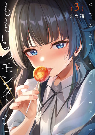 ももいろモンタージュ(3)