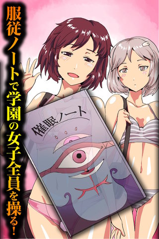 服従ノートで学園の女子全員を操る！【フルカラー】