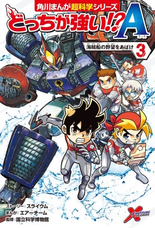 どっちが強い!?A（３）　海賊船の野望をあばけ