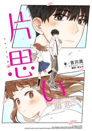 片思い　暗恋（AN LIAN）【タテスク】　Chapter１０