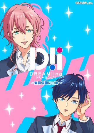 DREAM!ing ~東雲学園の日常~ 17