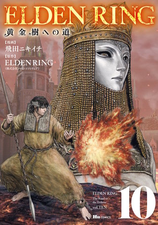 ELDEN RING　黄金樹への道　10