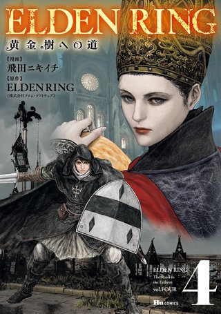 ELDEN RING 黄金樹への道 4