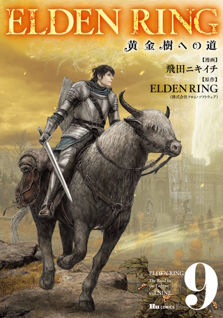 ELDEN RING　黄金樹への道　9