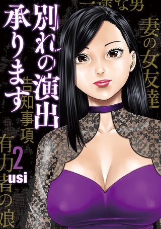 別れの演出承ります(2)