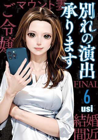 別れの演出承ります(6)