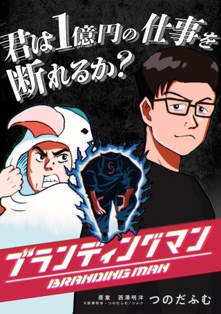 第10話 勝負するポジションを見つけろ！