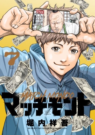 マッチモンド(7)