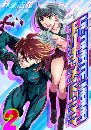 アルティメット・ママ(2)