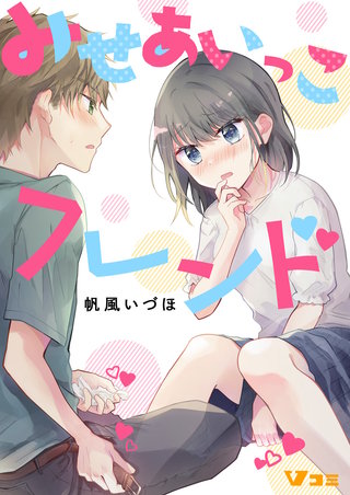 変になる…っ