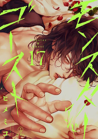 モンスターアンドゴースト