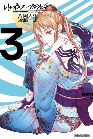 レトロポリス・スクラッチ(3)