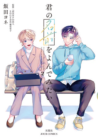 君の名前をよんでみたい(2)【電子限定特典付き】