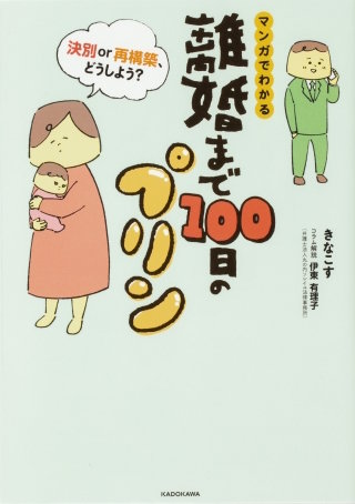 離婚まで100日のプリン【タテスク】　５年後にサレタ側のババロア　Chapter24