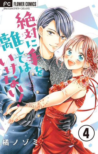 絶対に手を離してはいけない！【マイクロ】(4)