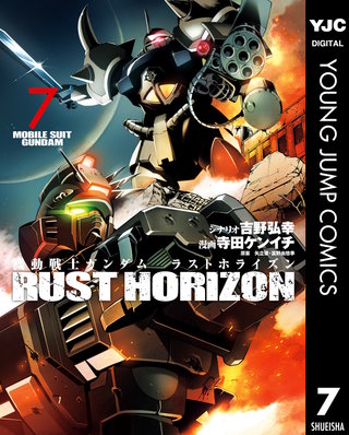 機動戦士ガンダム ラストホライズン 7