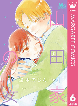 山田家の女(6)