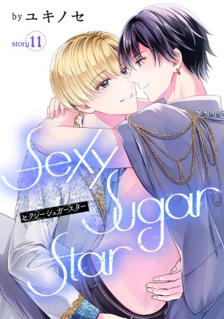 Sexy Sugar Star　セクシーシュガースター［ばら売り］Story11