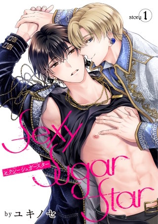 Sexy Sugar Star　セクシーシュガースター［ばら売り］