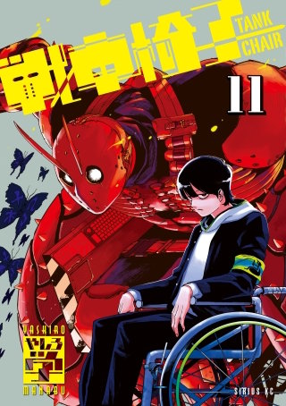 戦車椅子-TANK CHAIR-(11)