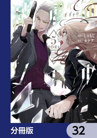 被虐のノエル【分冊版】　32
