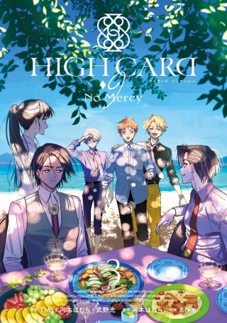 HIGH CARD -◇9 No Mercy 3巻