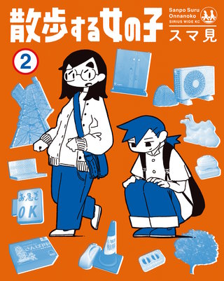 散歩する女の子(2)