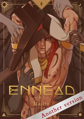 ENNEAD 第2部（81）【タテヨミ】