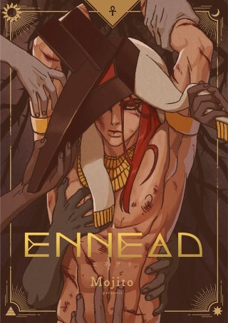 ENNEAD 第2部（118）【タテヨミ】