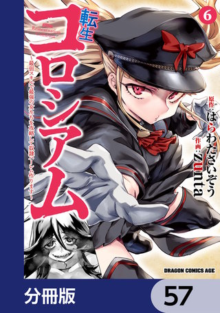 転生コロシアム ～最弱スキルで最強の女たちを攻略して奴隷ハーレム作ります～【分冊版】　57