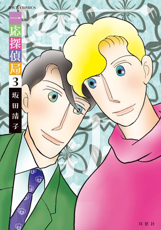 一応探偵局(3)