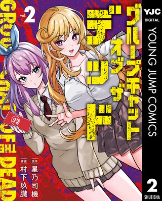 グループチャットオブザデッド(2)
