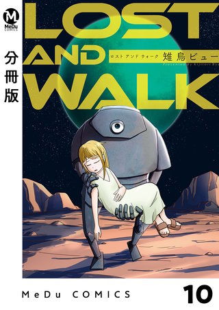 【分冊版】LOST AND WALK(10)