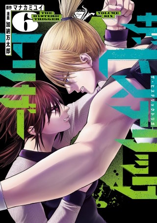 ザ・ヒステリックトリガー(6)