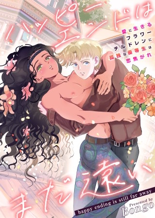 第09話　芽生えてきた独占欲