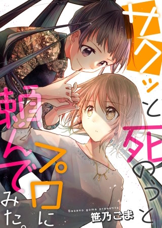 第05話　番外編・彼女がプロになった理由