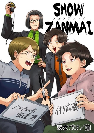 第12話　向いてねえよ
