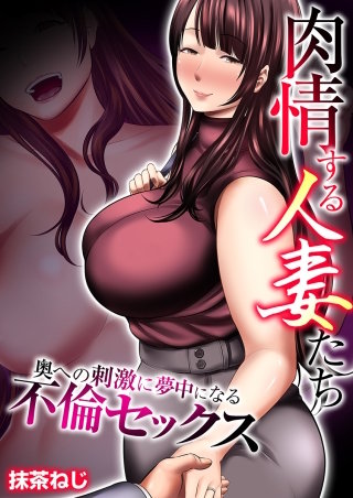 第08話　エロい人妻な元カノと路地裏で…