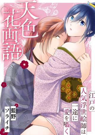 第11話　誰にもみせられないよ