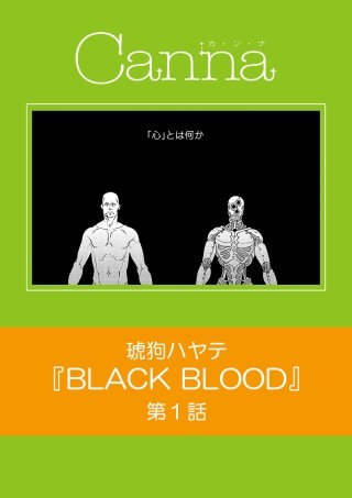 BLACK BLOOD【分冊版】