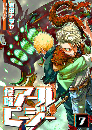 侵略アールピージー(7)