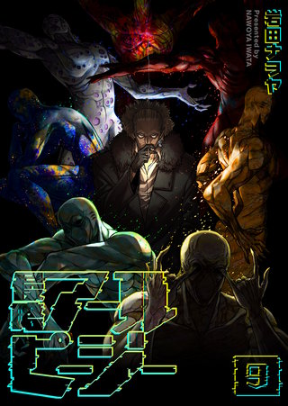 侵略アールピージー(9)