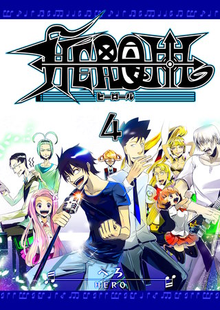HEROLL-ヒーロール-(4)