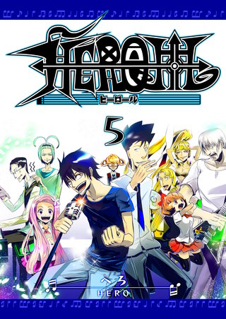 HEROLL-ヒーロール-(5)