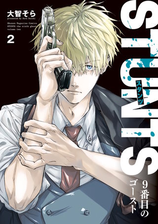 STUNTS 9番目のゴースト(2)