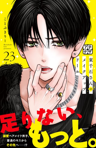 東千石さんのメイクアップドール プチデザ(23)